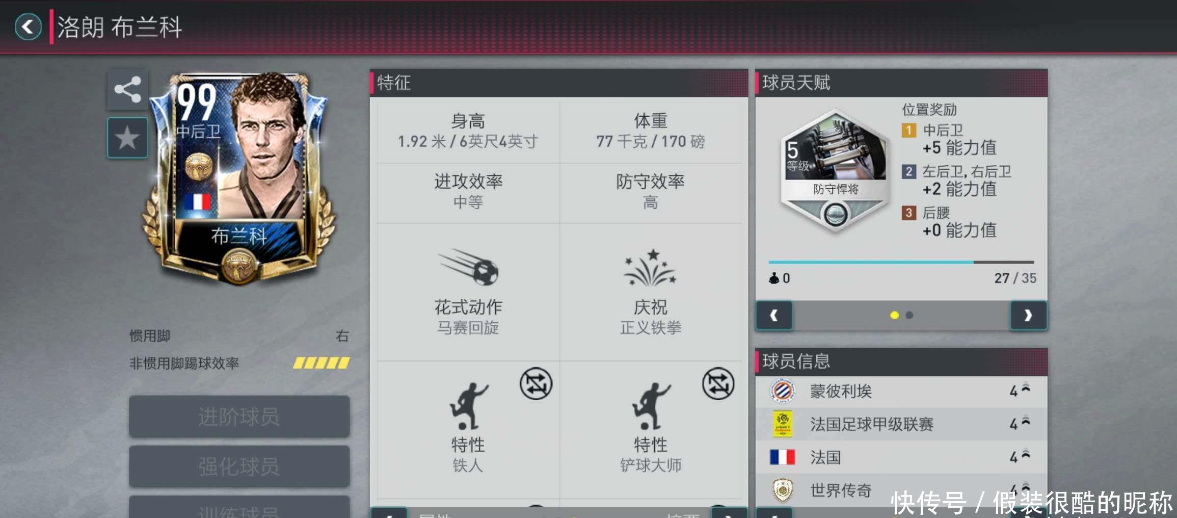 对球员